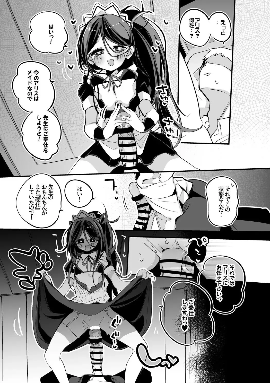 [Ringo Club] Maid Alice wa Houshi Shitai Hen Fhentai - Page 2