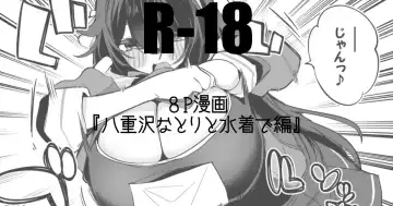 Read [Ringo Club] Yaezawa Natori to Mizugi de - Fhentai