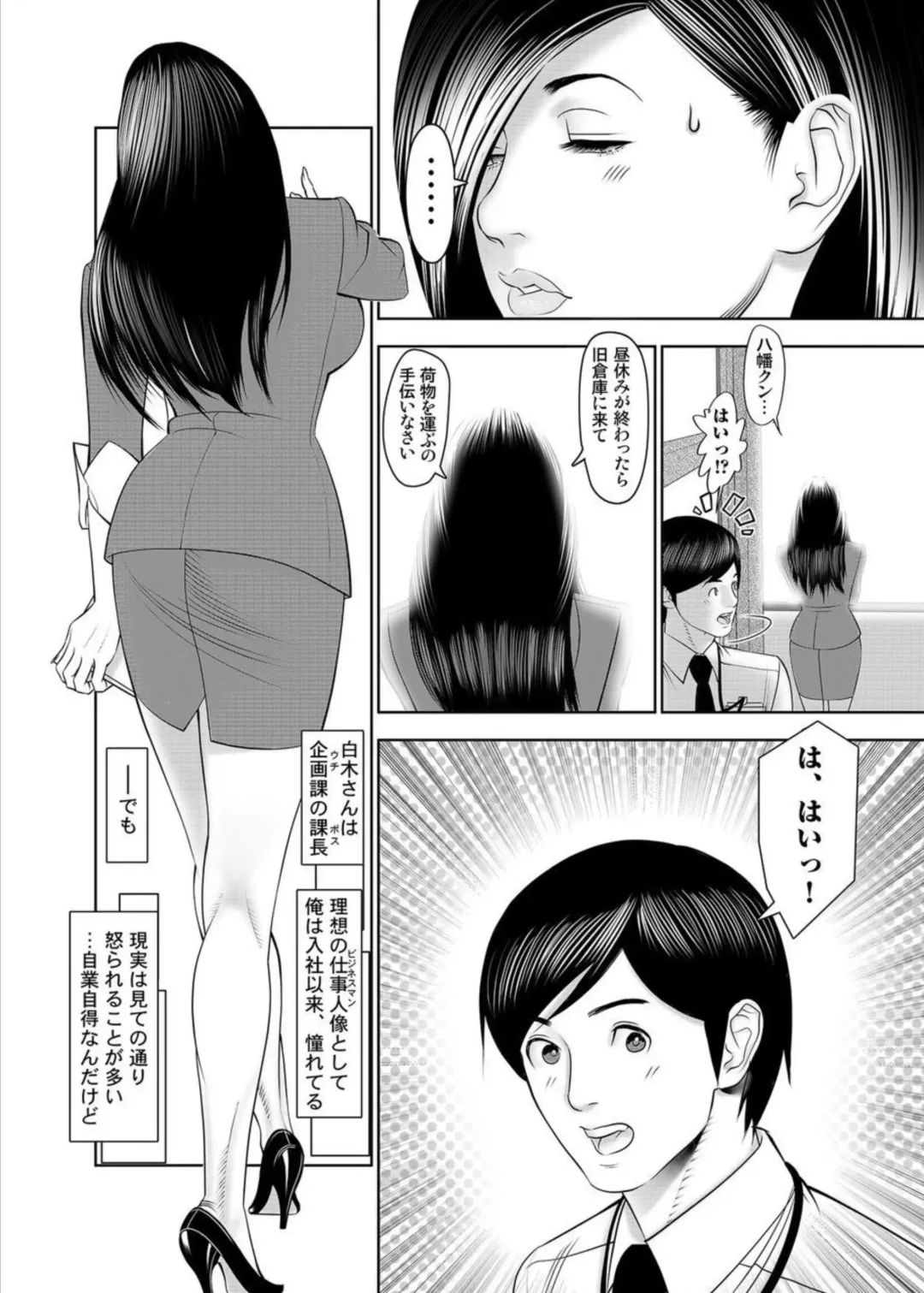 [Wakino Keibun] Kinmuchuu nano ni... Haitteru!? Onna Joushi to Souko de Mitchaku Lucky Sukebe 1 Fhentai - Page 6