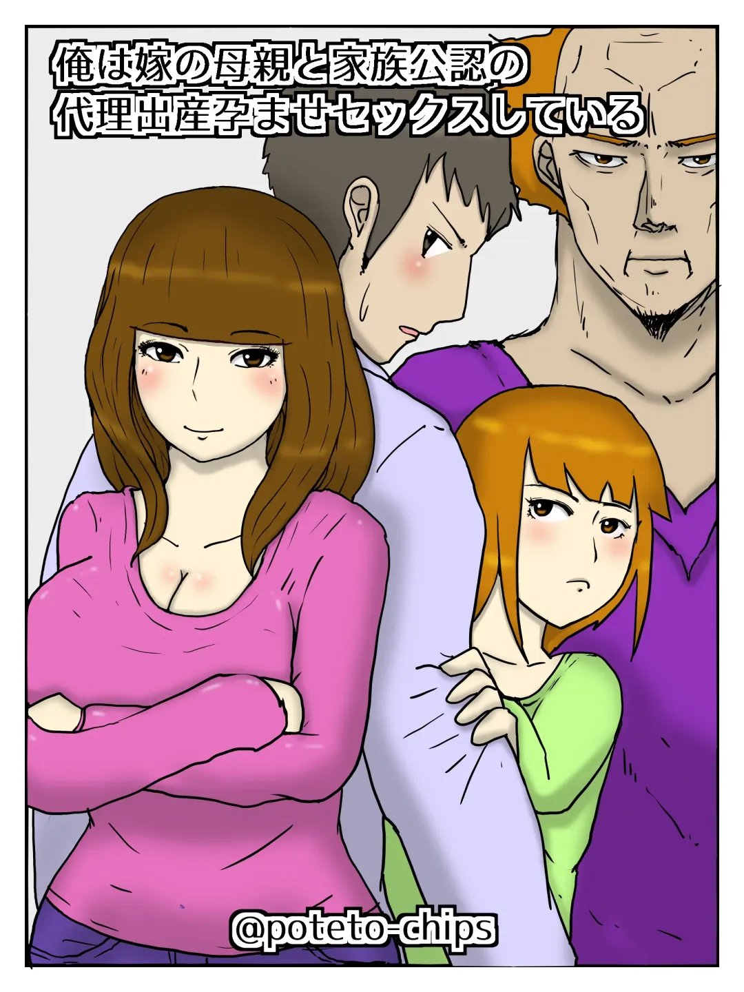 Ore wa Yome no Hahaoya to Kazoku Kounin no Dairi Shussan Haramase Sex Shiteiru Fhentai - Page 1