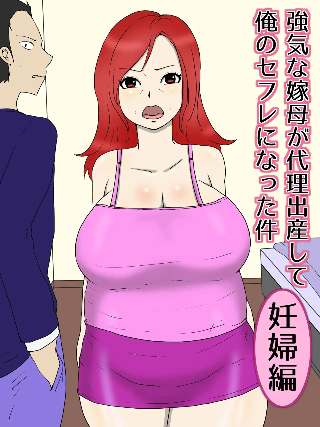 Tsuyoki na Yome Haha ga Dairi Shussan Shite Ore no SeFri ni Natta Ken 2 Ninpu Hen Fhentai - Page 1