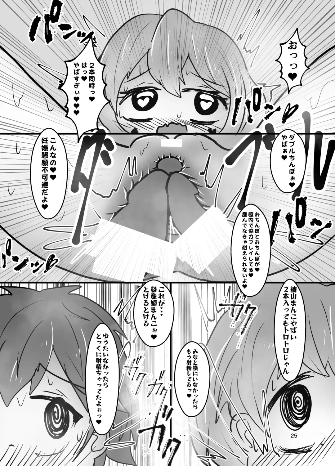 [Nari] Onii-chan wa Ochimai! w Fhentai - Page 25