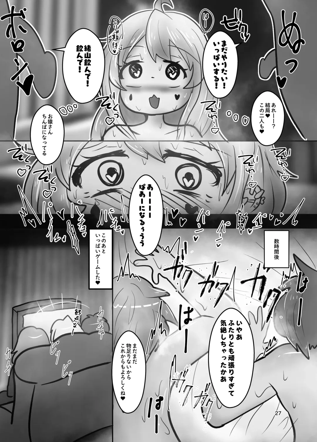 [Nari] Onii-chan wa Ochimai! w Fhentai - Page 27