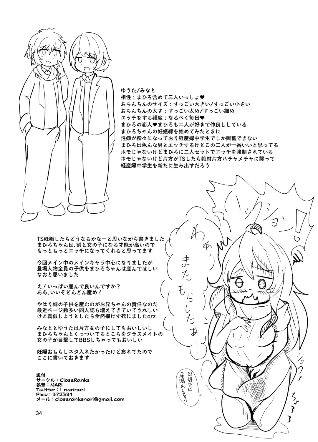 [Nari] Onii-chan wa Ochimai! w Fhentai - Page 34