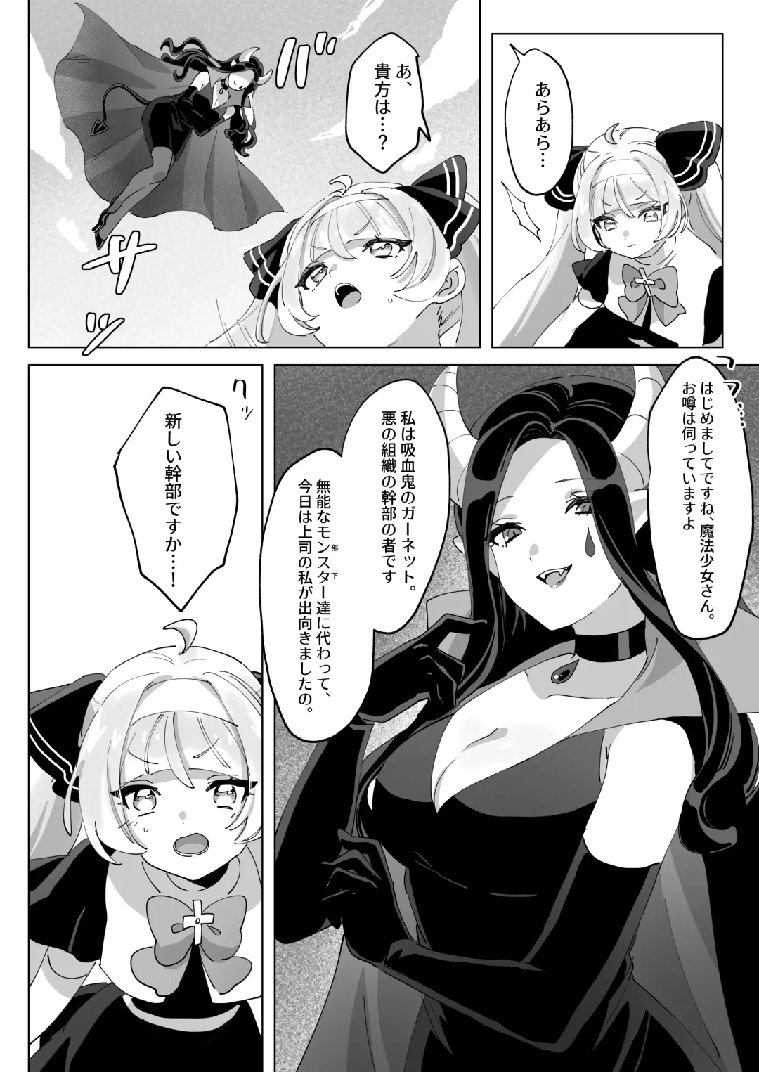 Mahou Shoujo Nanka ni Makenai Ndesu Kara ~Tsu! Fhentai - Page 5