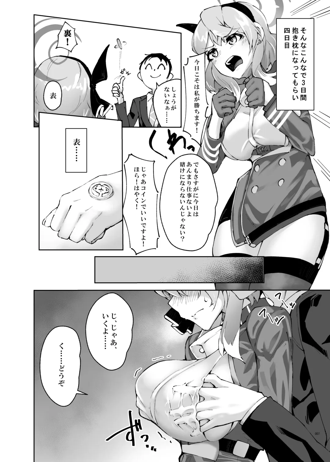 [Stealth Changing Line] Amau Ako wa Iraira Shiteiru Fhentai - Page 7