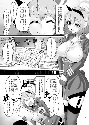 [Stealth Changing Line] Amau Ako wa Iraira Shiteiru Fhentai - Page 3
