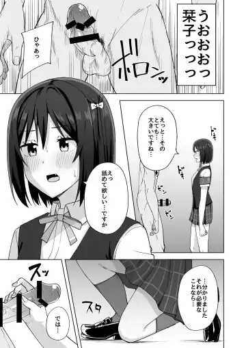 [Nosa] Watashi no Nozomu Koto Fhentai - Page 9