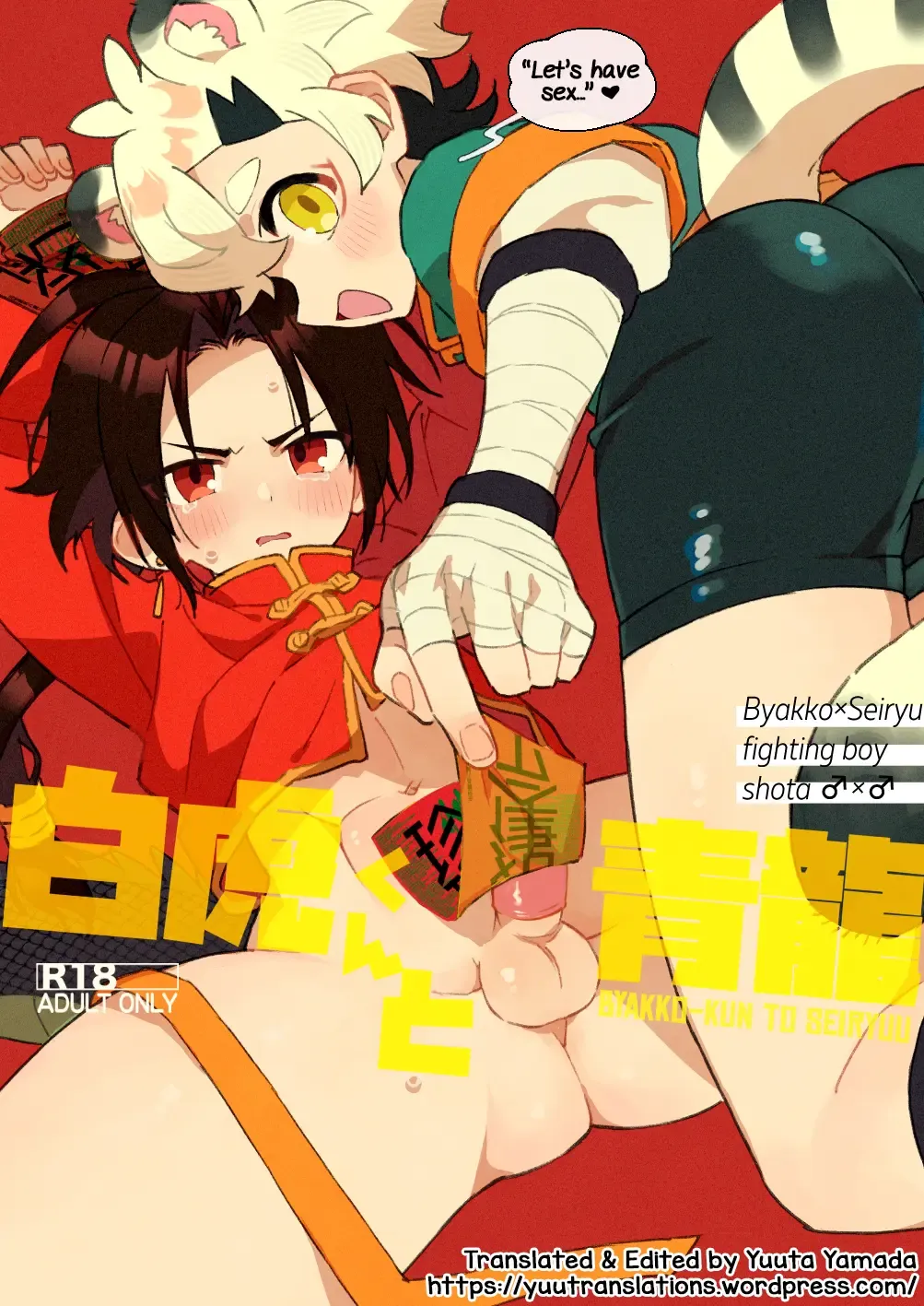 [Enotou] Byakko-kun to Seiryuu Fhentai - Page 1