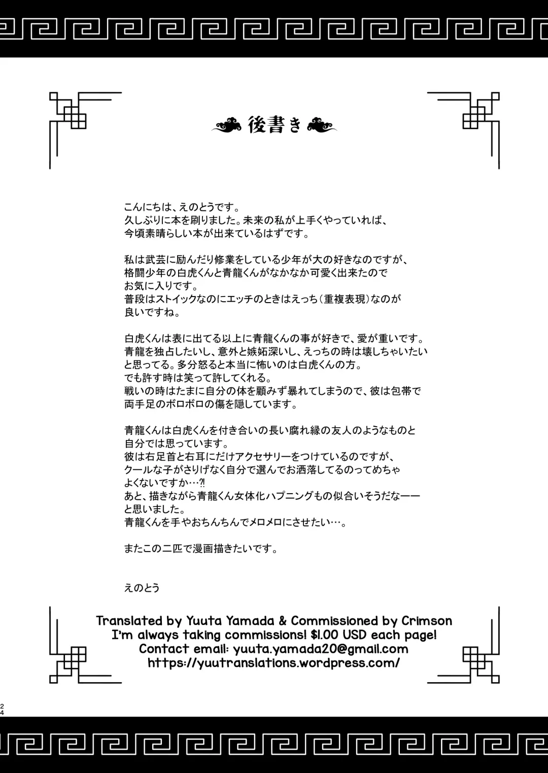 [Enotou] Byakko-kun to Seiryuu Fhentai - Page 24