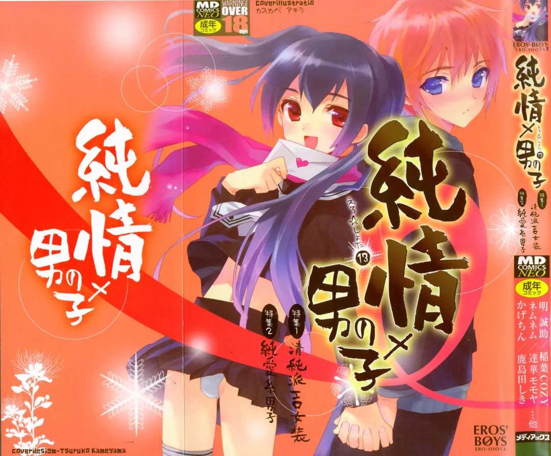 Junjou x Otokonoko - Ero Shota 13 Fhentai - Page 1