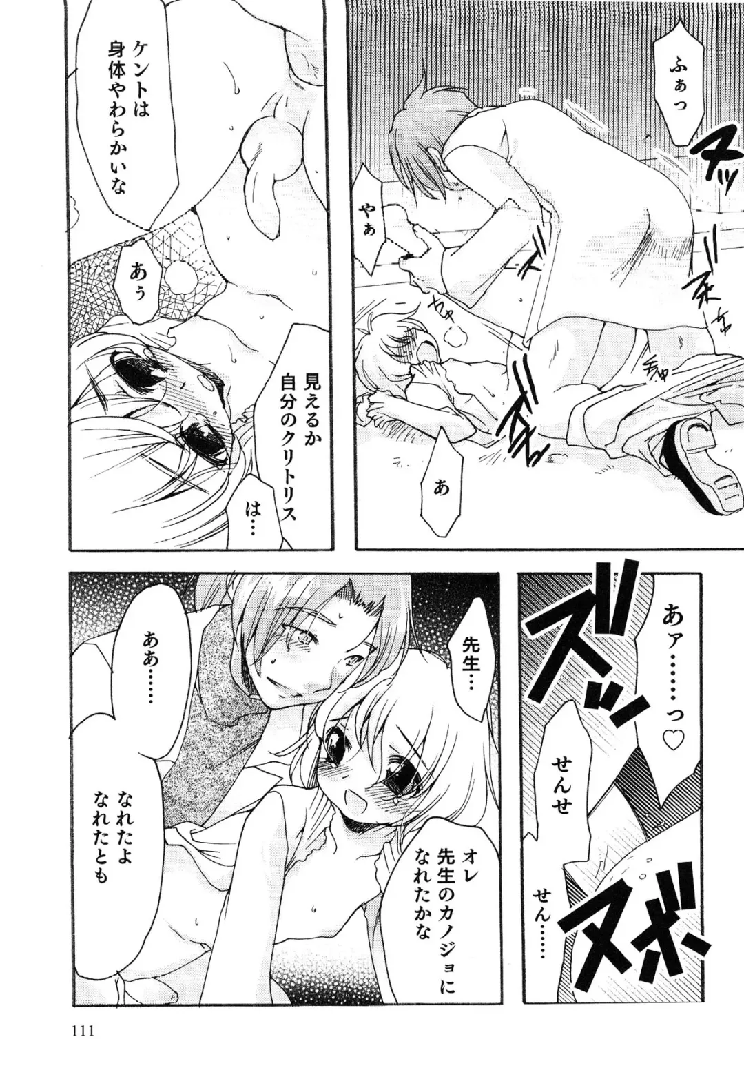 Junjou x Otokonoko - Ero Shota 13 Fhentai - Page 111