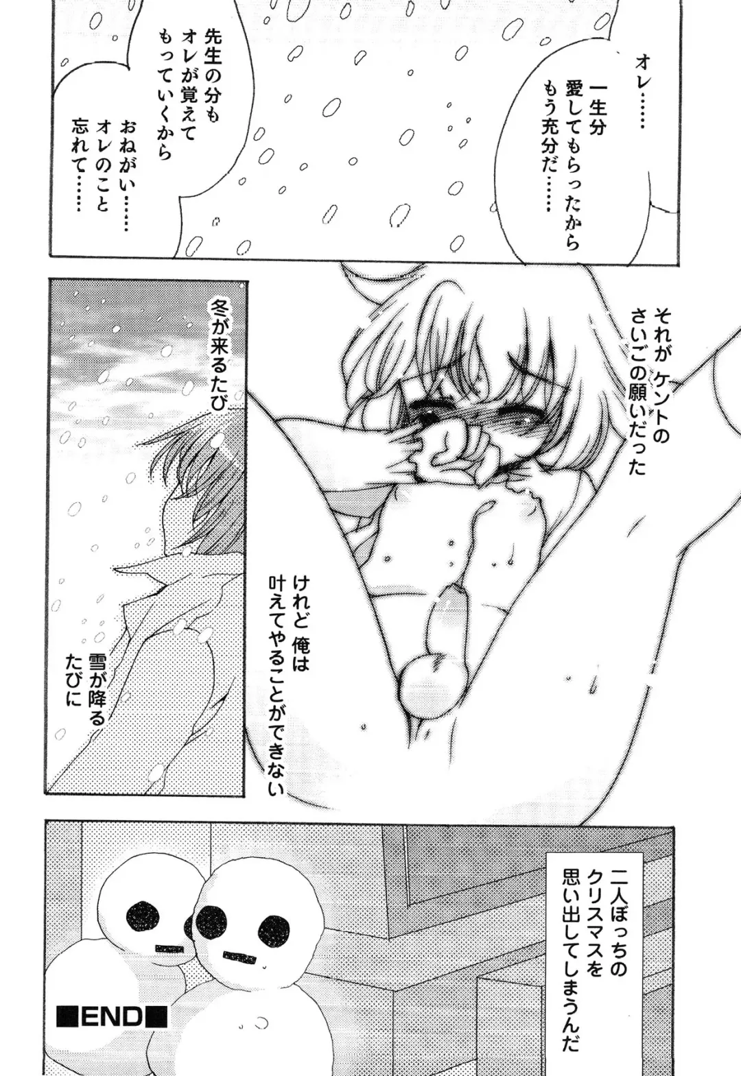Junjou x Otokonoko - Ero Shota 13 Fhentai - Page 112