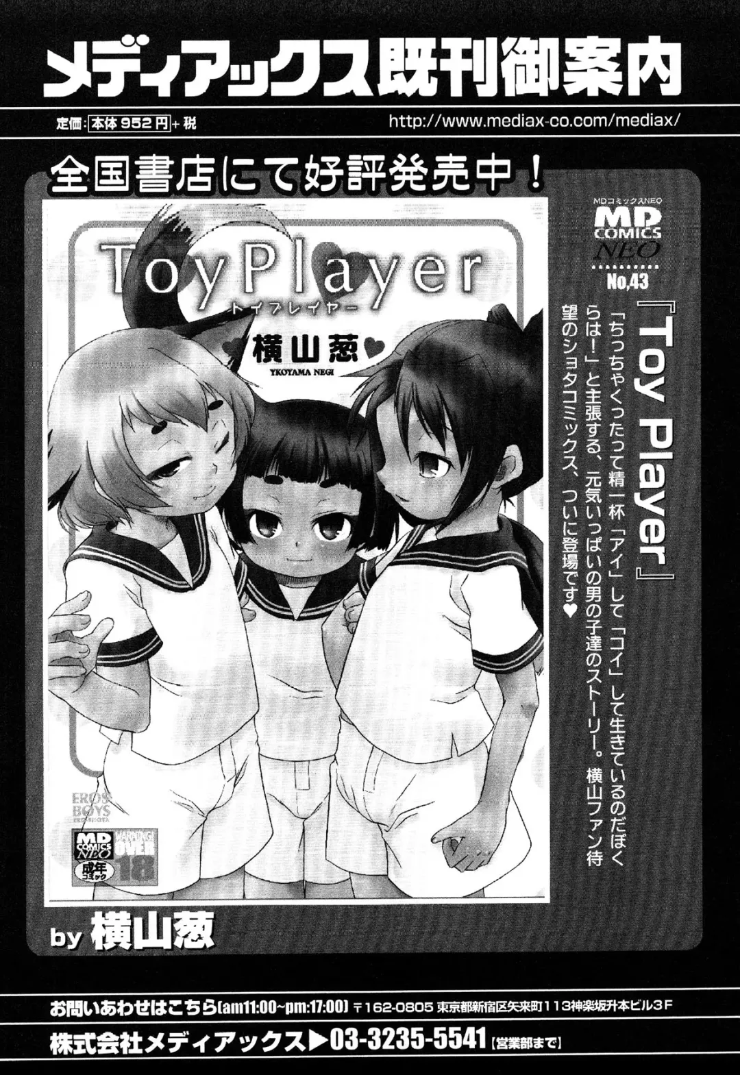 Junjou x Otokonoko - Ero Shota 13 Fhentai - Page 118