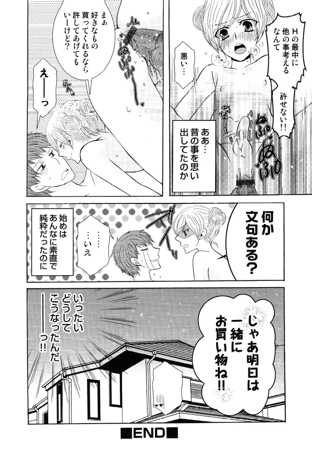 Junjou x Otokonoko - Ero Shota 13 Fhentai - Page 150