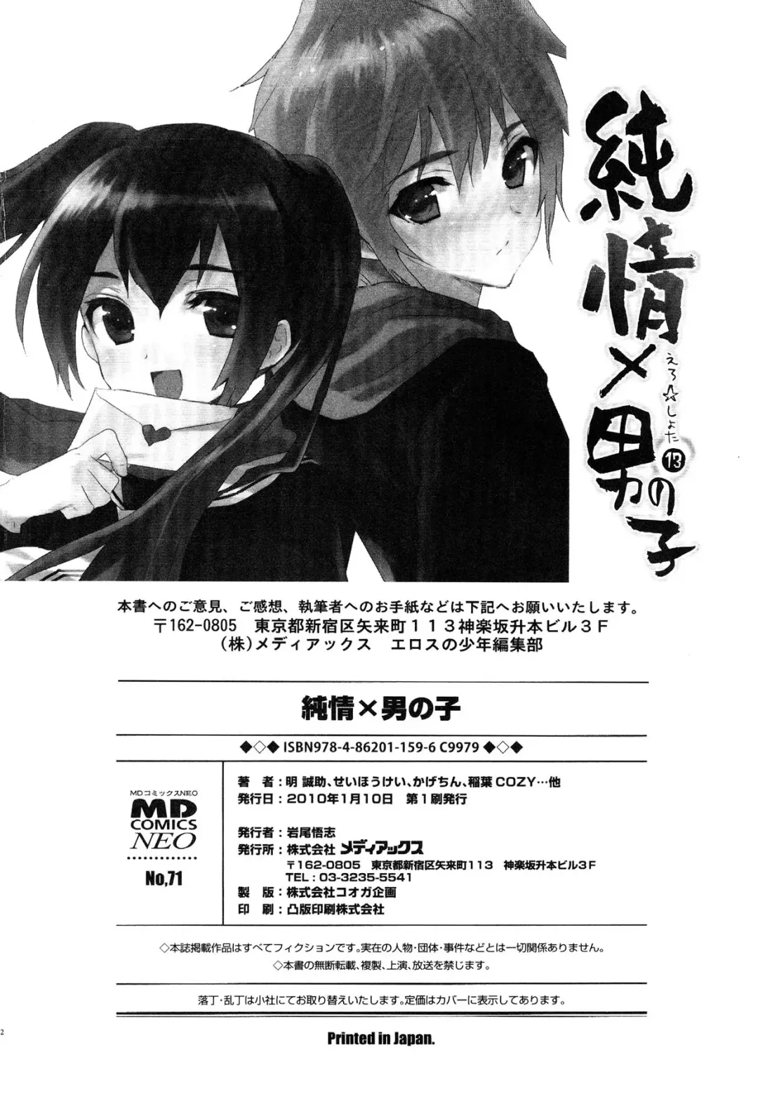 Junjou x Otokonoko - Ero Shota 13 Fhentai - Page 172