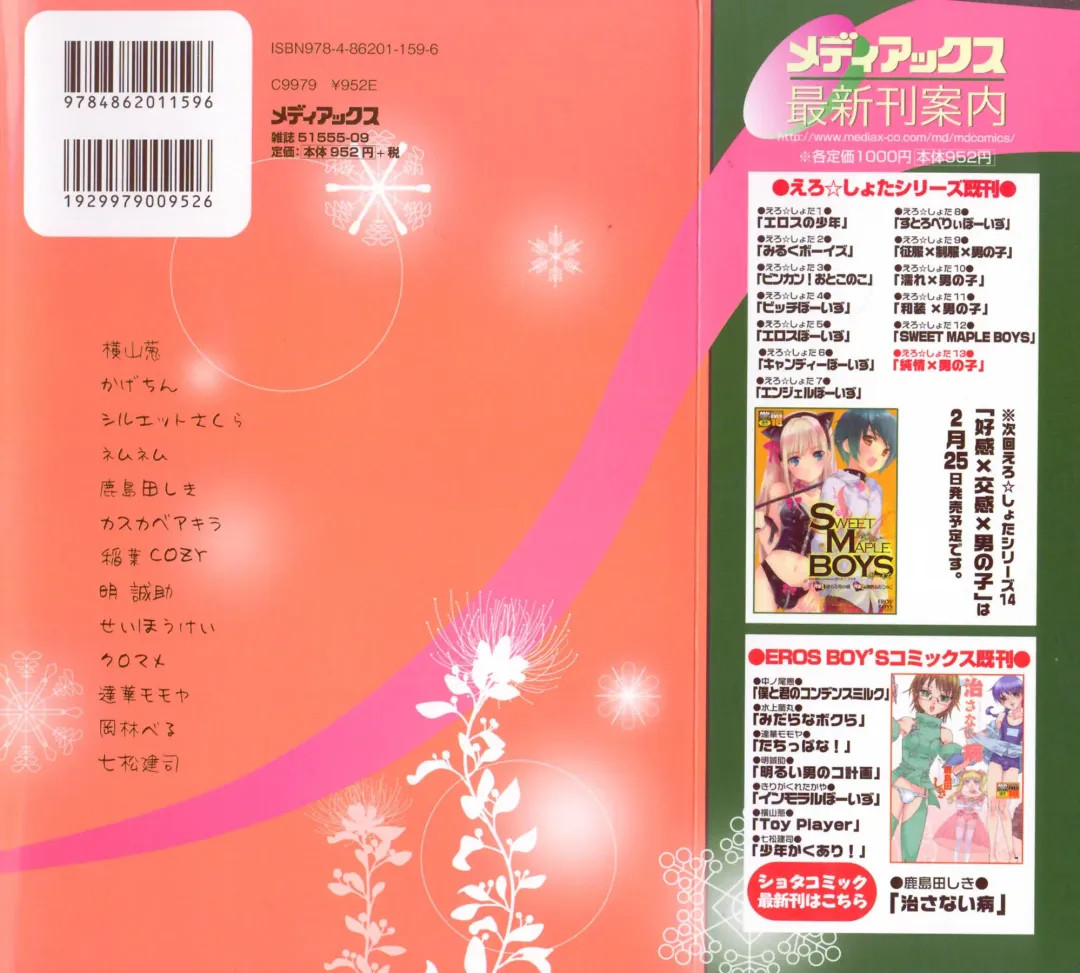 Junjou x Otokonoko - Ero Shota 13 Fhentai - Page 2