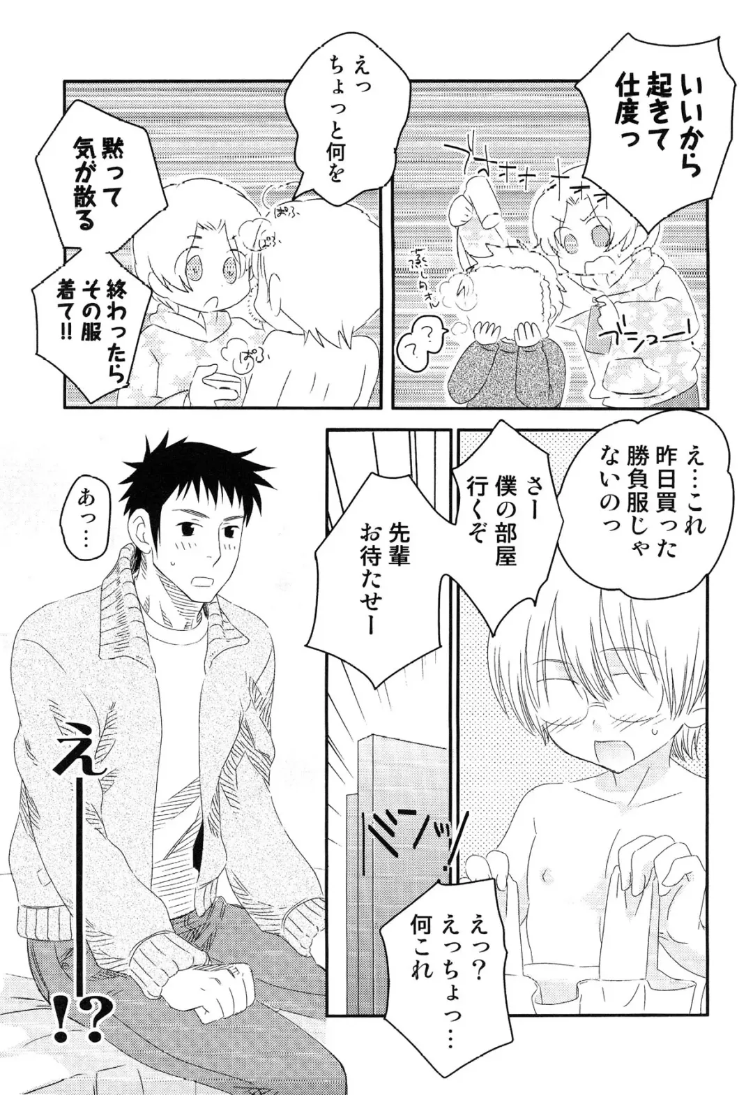 Junjou x Otokonoko - Ero Shota 13 Fhentai - Page 25