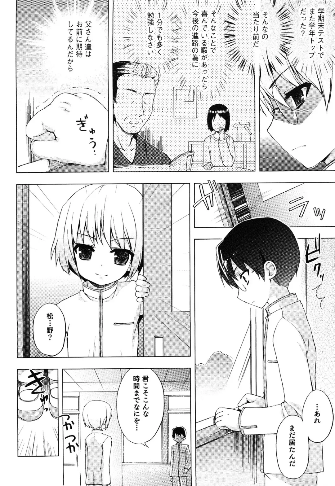 Junjou x Otokonoko - Ero Shota 13 Fhentai - Page 34