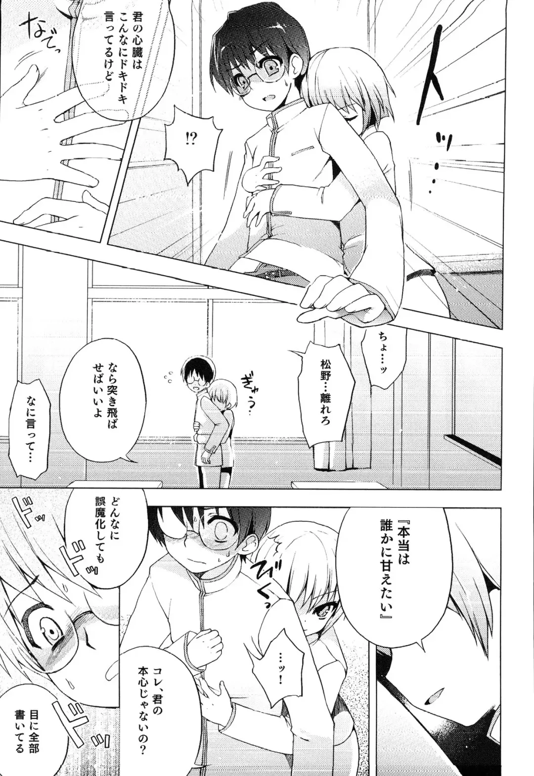 Junjou x Otokonoko - Ero Shota 13 Fhentai - Page 37