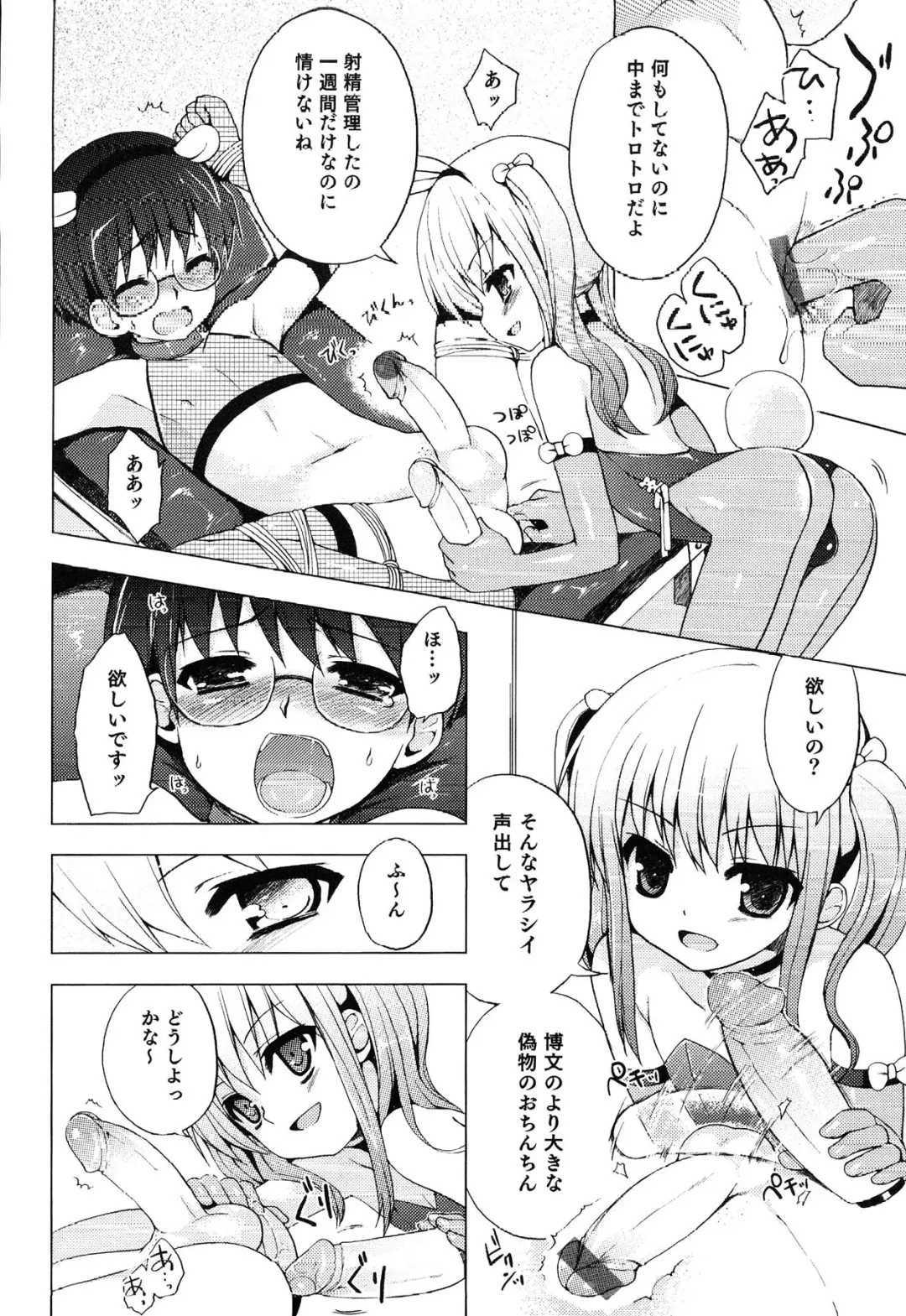 Junjou x Otokonoko - Ero Shota 13 Fhentai - Page 40