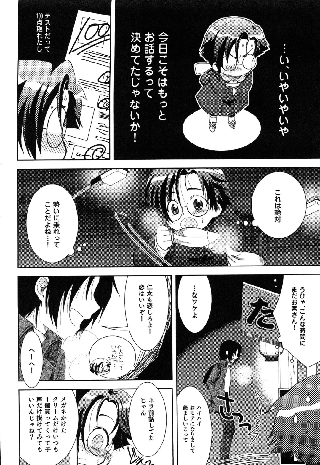 Junjou x Otokonoko - Ero Shota 13 Fhentai - Page 6