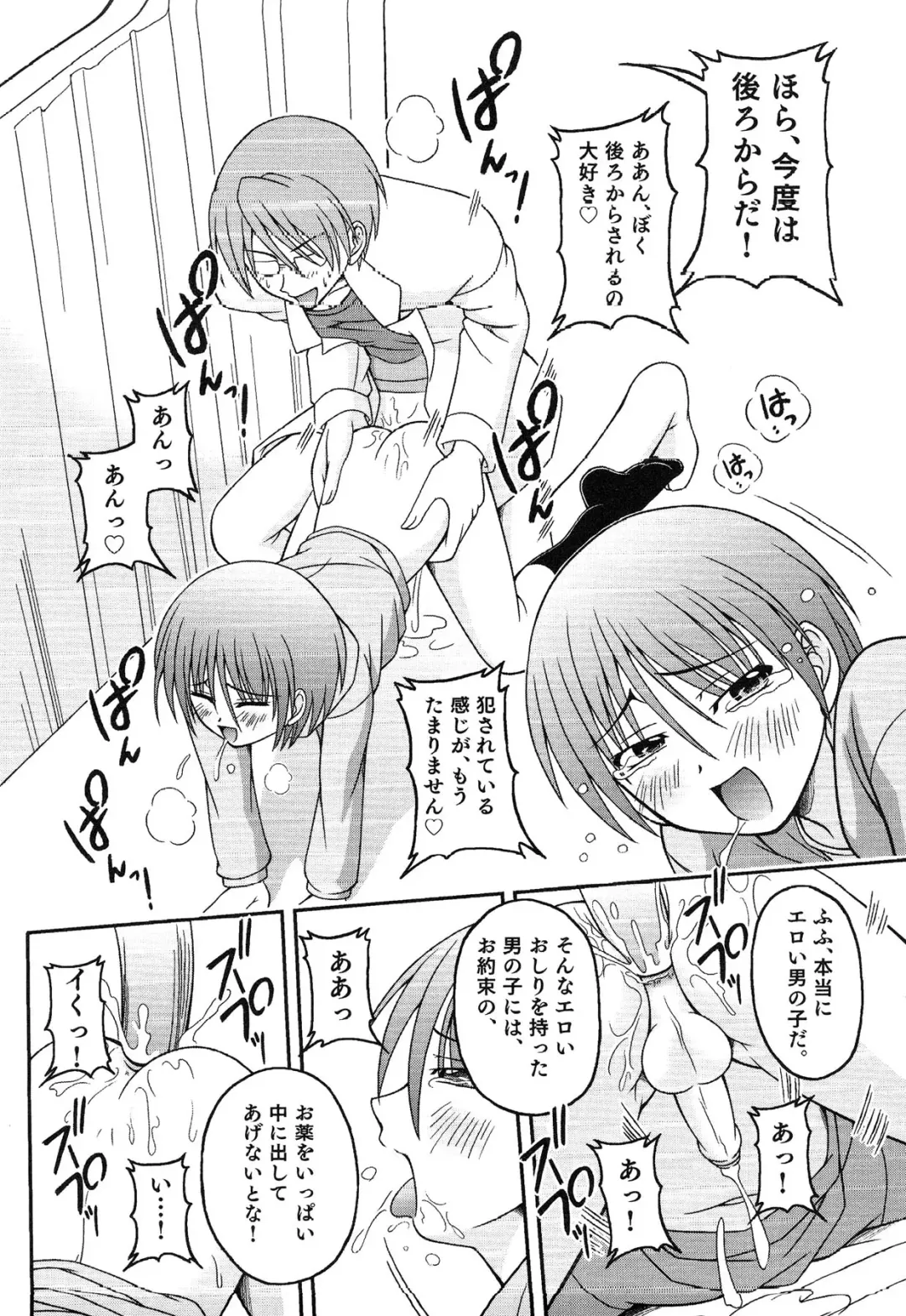 Junjou x Otokonoko - Ero Shota 13 Fhentai - Page 66