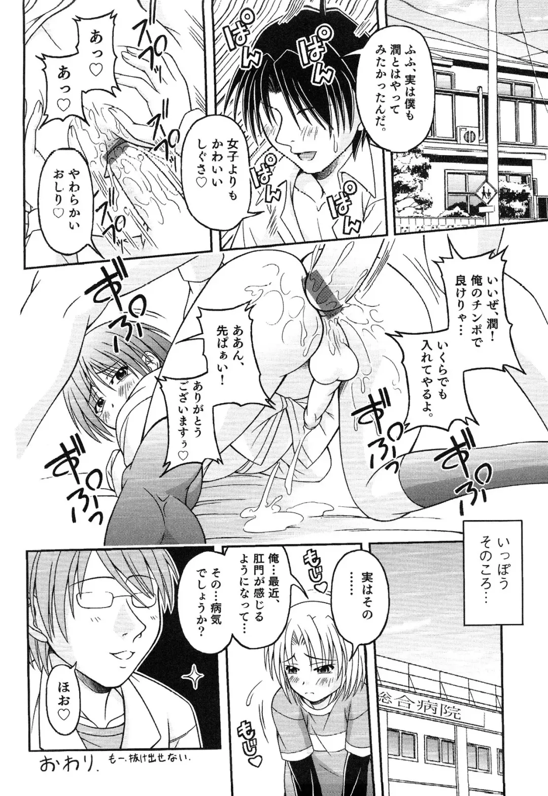 Junjou x Otokonoko - Ero Shota 13 Fhentai - Page 68