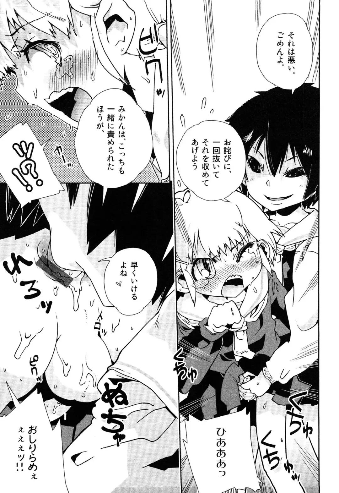 Junjou x Otokonoko - Ero Shota 13 Fhentai - Page 71