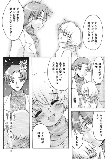 Junjou x Otokonoko - Ero Shota 13 Fhentai - Page 103