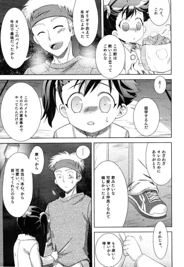 Junjou x Otokonoko - Ero Shota 13 Fhentai - Page 11