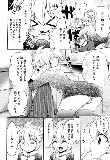 Junjou x Otokonoko - Ero Shota 13 Fhentai - Page 128