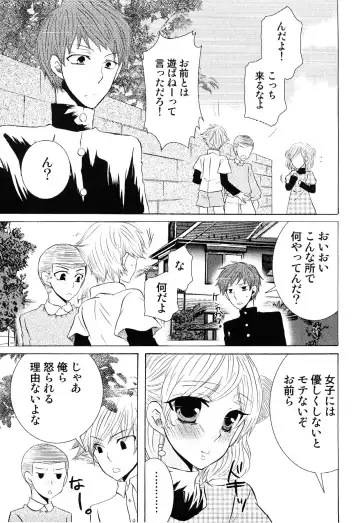 Junjou x Otokonoko - Ero Shota 13 Fhentai - Page 135