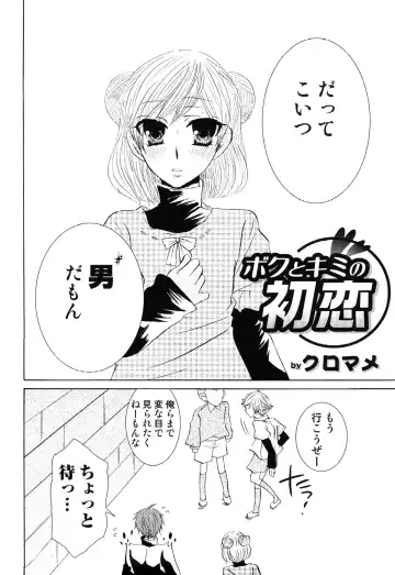 Junjou x Otokonoko - Ero Shota 13 Fhentai - Page 136