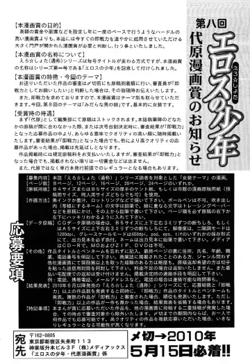 Junjou x Otokonoko - Ero Shota 13 Fhentai - Page 170