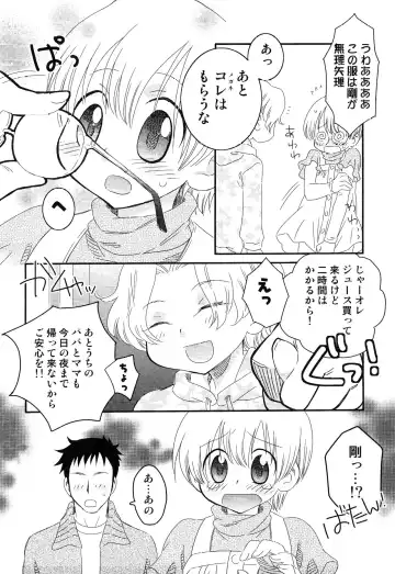 Junjou x Otokonoko - Ero Shota 13 Fhentai - Page 26