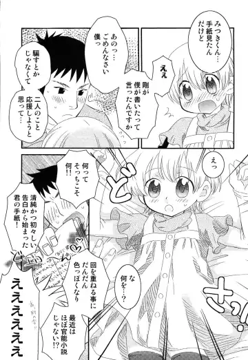 Junjou x Otokonoko - Ero Shota 13 Fhentai - Page 27