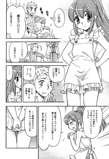 Junjou x Otokonoko - Ero Shota 13 Fhentai - Page 82