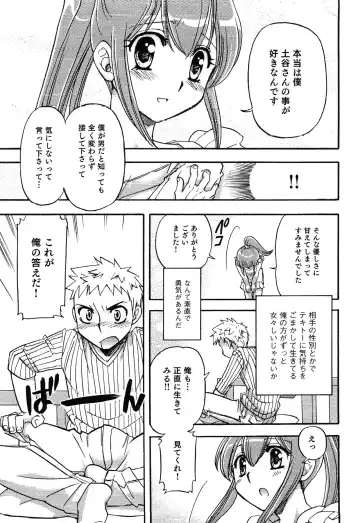 Junjou x Otokonoko - Ero Shota 13 Fhentai - Page 83