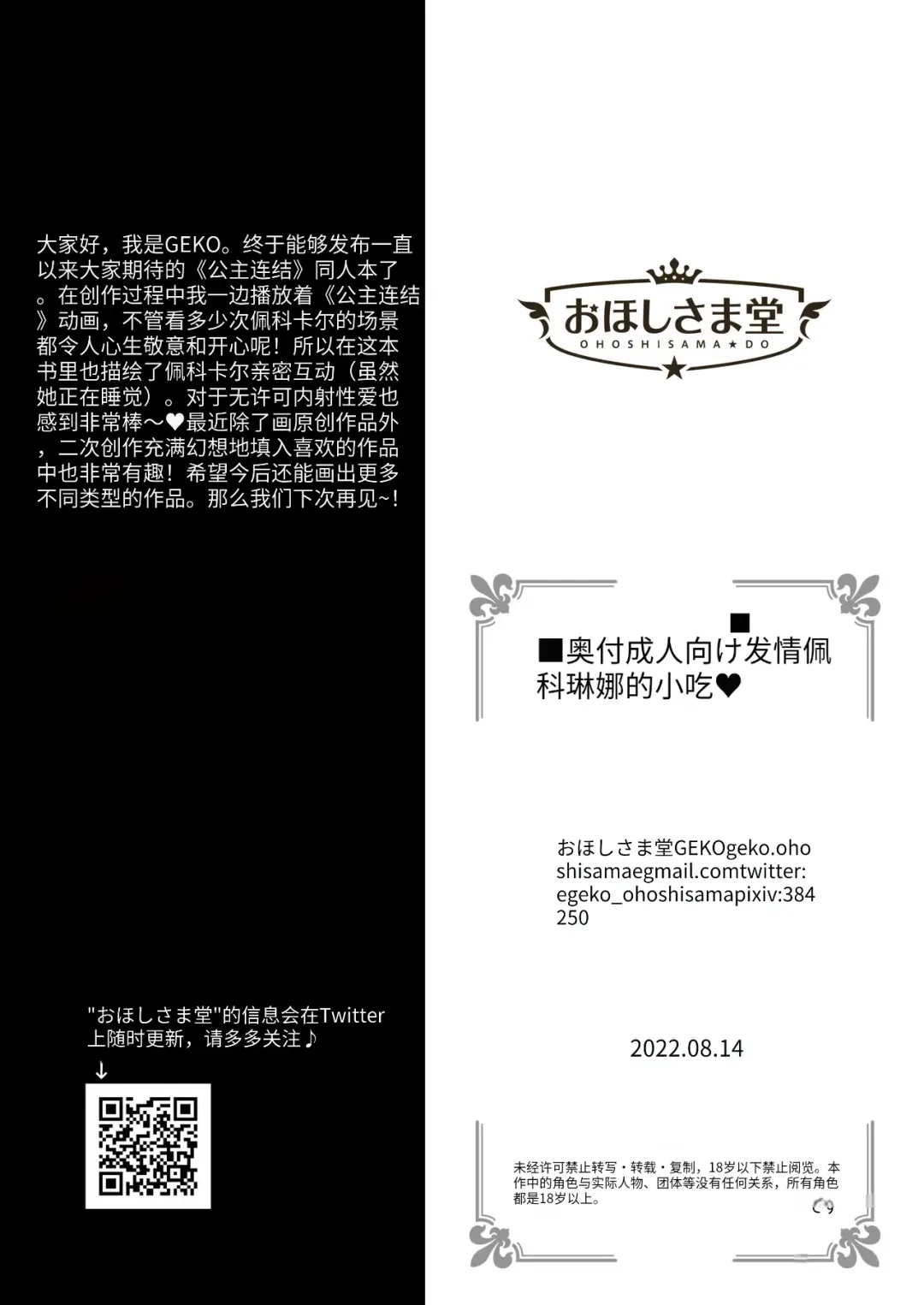 [Geko] Hatsujou Pecorine no Tsumamigui Fhentai - Page 21