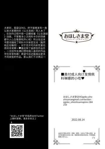 [Geko] Hatsujou Pecorine no Tsumamigui Fhentai - Page 21