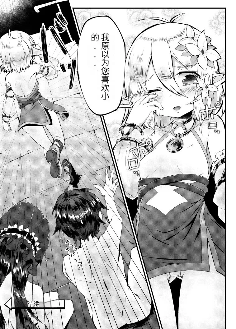 [Noa] Kishi-kun no Seijijou 1 | 骑士君的性事情① Fhentai - Page 8