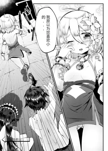 [Noa] Kishi-kun no Seijijou 1 | 骑士君的性事情① Fhentai - Page 8