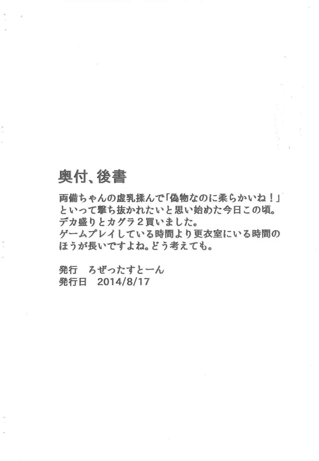 [Teterun] Small Breasted Bully Fhentai - Page 10