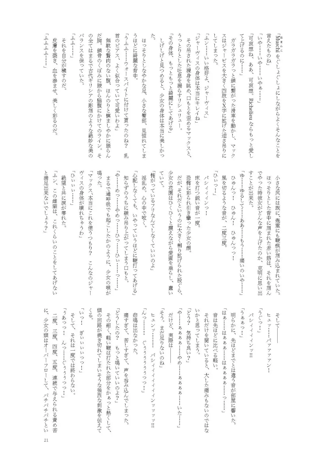 [Namiki Kojiro] Koneko to Oujo to Yonin no Majo 2 Double Fist & Muchi Zeme Hen Fhentai - Page 21