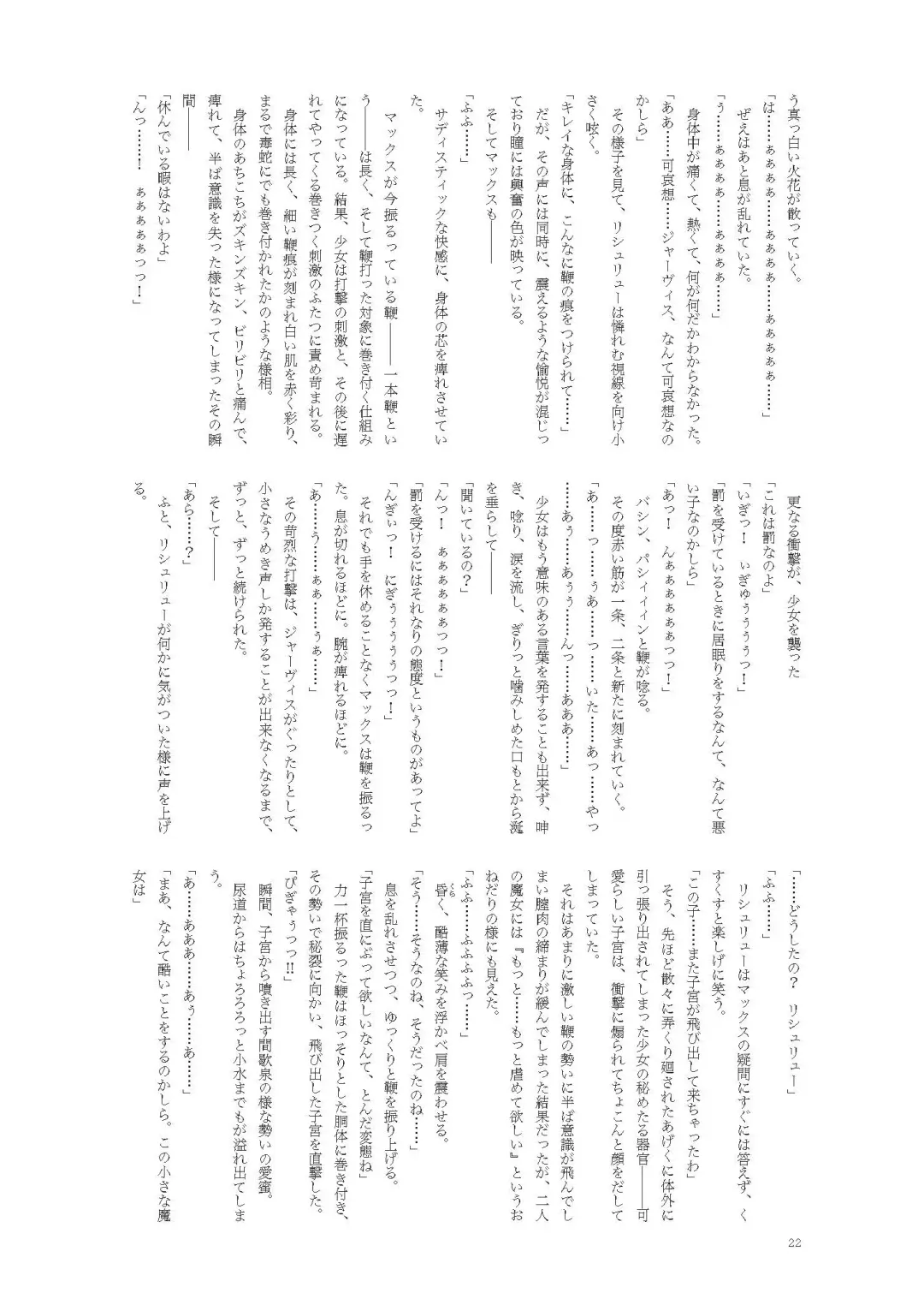 [Namiki Kojiro] Koneko to Oujo to Yonin no Majo 2 Double Fist & Muchi Zeme Hen Fhentai - Page 22