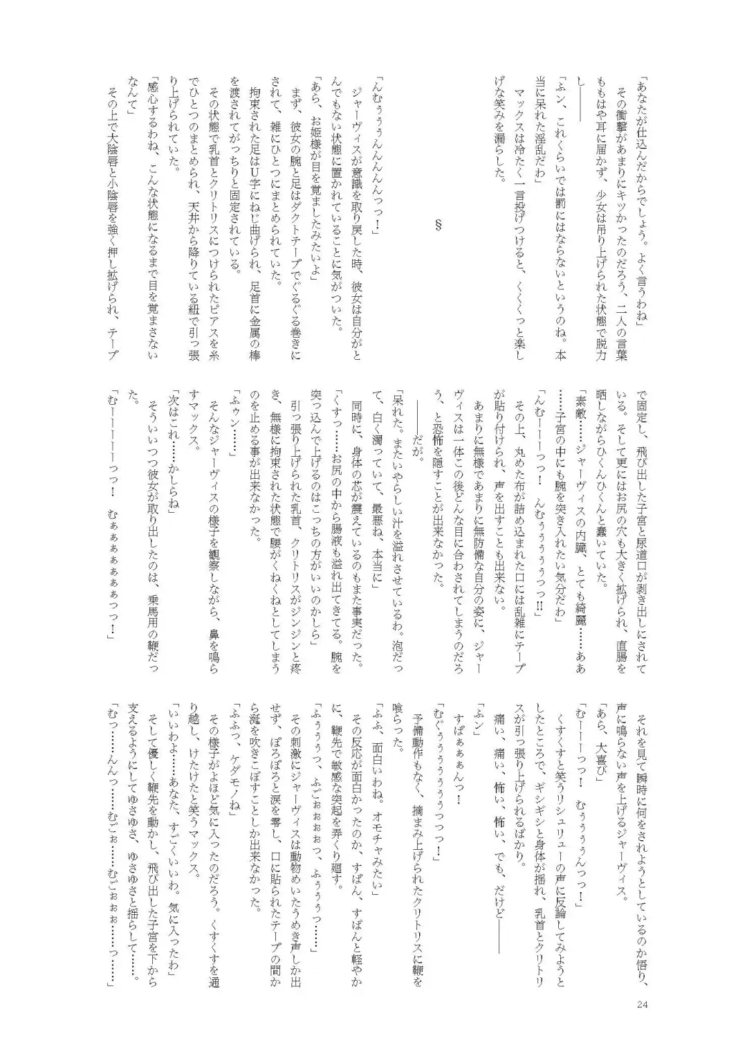 [Namiki Kojiro] Koneko to Oujo to Yonin no Majo 2 Double Fist & Muchi Zeme Hen Fhentai - Page 24