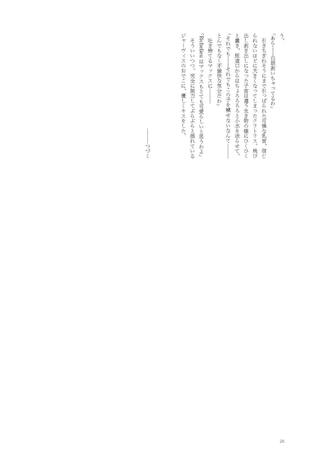 [Namiki Kojiro] Koneko to Oujo to Yonin no Majo 2 Double Fist & Muchi Zeme Hen Fhentai - Page 26