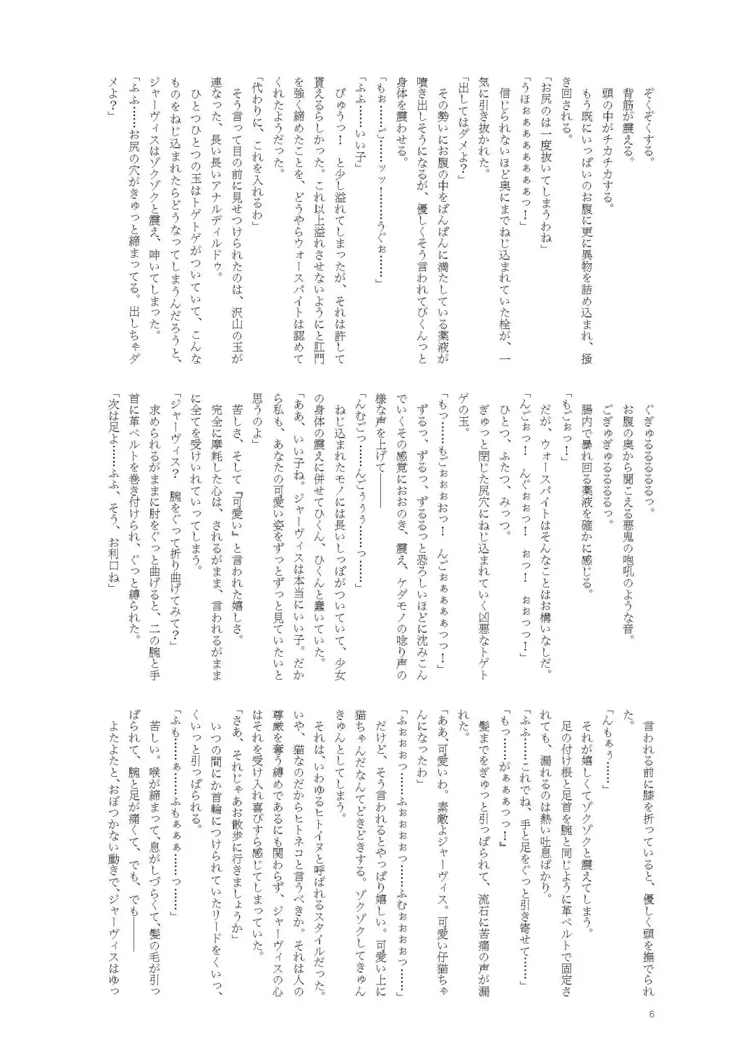 [Namiki Kojiro] Koneko to Oujo to Yonin no Majo 2 Double Fist & Muchi Zeme Hen Fhentai - Page 6