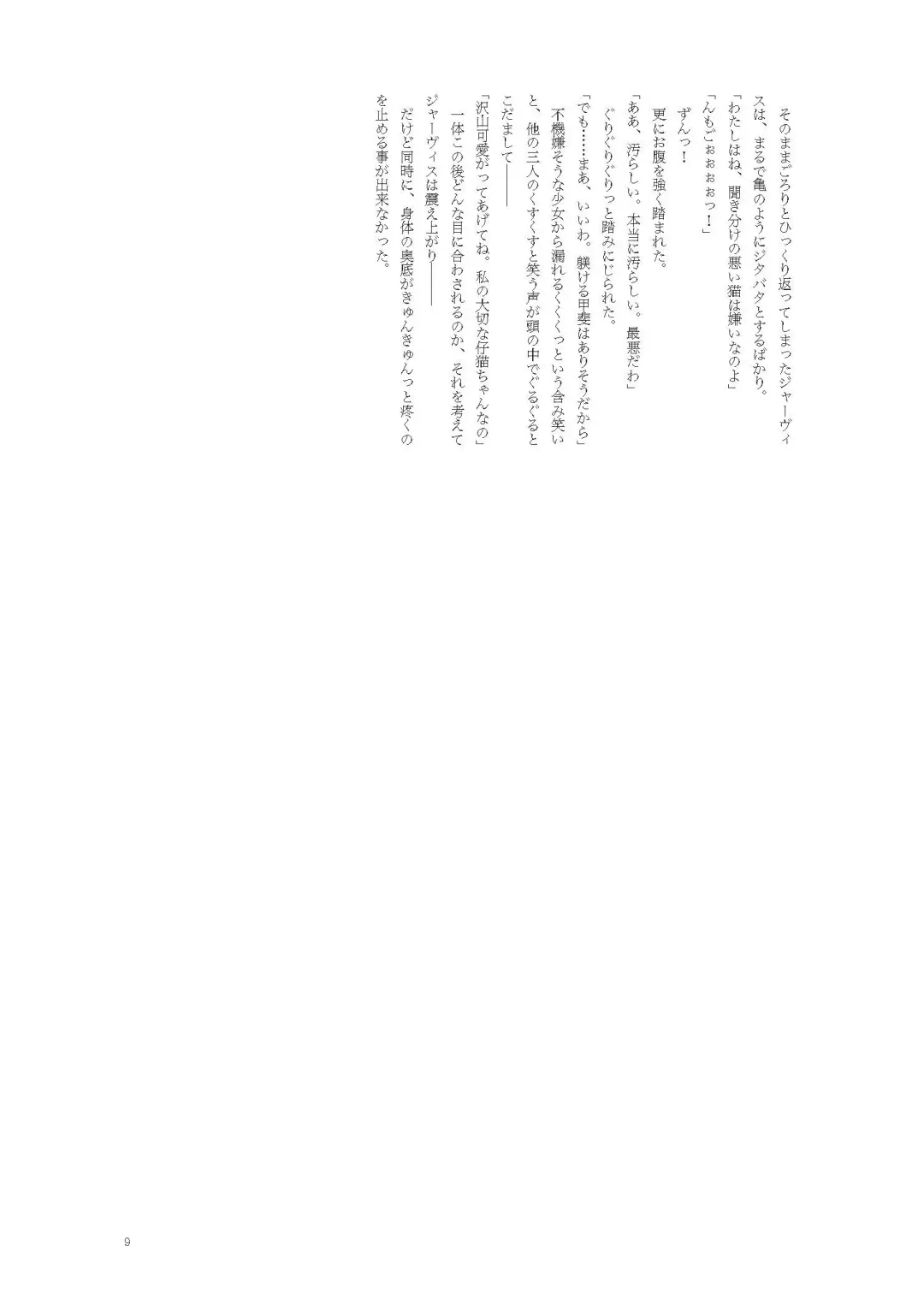 [Namiki Kojiro] Koneko to Oujo to Yonin no Majo 2 Double Fist & Muchi Zeme Hen Fhentai - Page 9